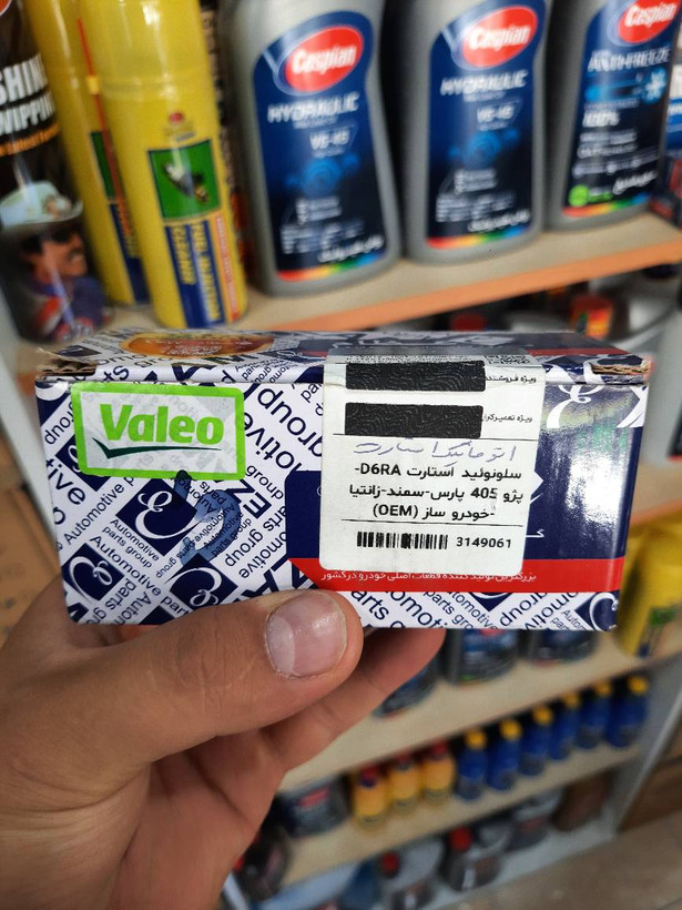 اتوماتیک استارت قدیم پژو405 وسمند وپژو پارس (سلونوئید استارت )از برند عظام با کد فنی 3149061